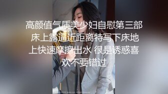 颜值在线的漂亮小妞BB真肥