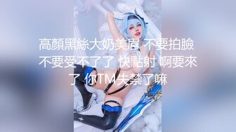 【震撼泄密】富二代上海大少爷约炮精选：教师节爆肏清纯眼镜女老师颜值女神背着男友出轨.