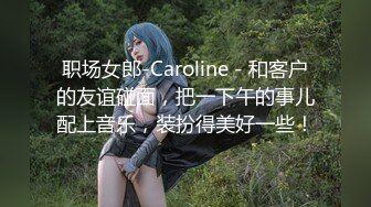 清纯校园学姐女神，清纯的外表私下里反差淫荡！黑色抹胸短裙 魔鬼身材白虎粉逼 呻吟勾魂 超极品反差婊