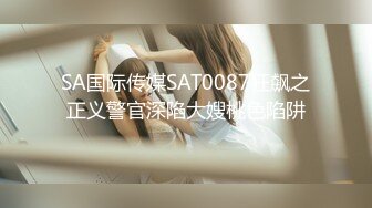 ?调教性爱? 土豪束缚调教完弄极品黑丝女神▌CD大小姐▌淫奴侍奉极致享用尤物 狗链肛塞全身精油 十八般武艺大开眼界