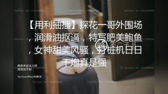 【操人诛心】某中学校长的老婆，超高颜值良家，婚前文艺工作者，荡妇淫心难锁，群P暴操 (2)