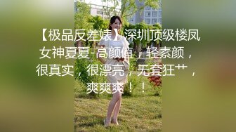 反差小可爱呆萌清纯小仙女〖柚子猫〗旗袍肉丝美女能拿到销冠的秘密