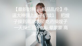  公司聚会送喝醉的美女同事回家摸摸奶玩玩B没敢操