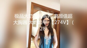 《硬核❤️福利》入会粉丝团专属91大佬玩肏SM调教嫩妹人妻少妇露脸反差母狗肛交性虐多种玩法89V