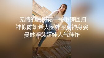 极欲熟女【奶味小魔女】骚舞诱惑道具自慰 为炮友深喉口交 各种体位无套啪啪【10v】  (4)