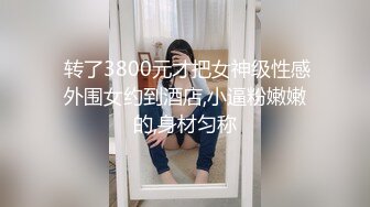 刚被男友破处的妹子私处红肿,尿一下疼的停一下