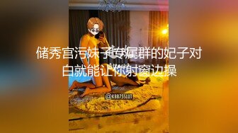 STP31552 校花女神【Mandy-Nicole】大尺度跳蛋抽插精选合集，反差在校大学生下海，又骚又嗲，看那个缺男人的样子