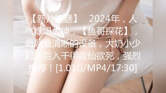 【新速片遞】 Onlyfans极品白虎网红小姐姐NANA⭐透明凳子⭐4K原档流出