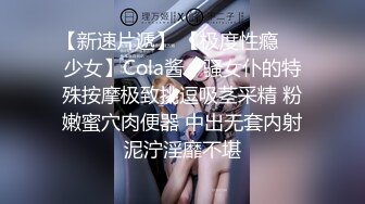 【新速片遞】 【极度性瘾❤️少女】Cola酱✨ 骚女仆的特殊按摩极致挑逗吸茎采精 粉嫩蜜穴肉便器 中出无套内射泥泞淫靡不堪