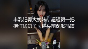 【皇阿玛】重金购买价值千元抖音极品高颜值大奶健身网红，一对一情趣黑丝自慰