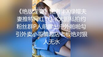 《顶级网红订阅》群狼求档Onlyfans百万粉丝撸铁健身教练Ellie私拍，与金主各种性爱自拍，前凸后翘身材无敌