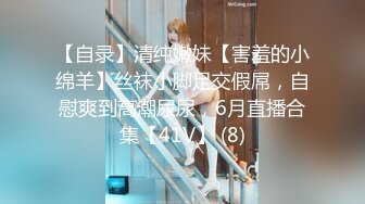 ⭐⭐⭐【Andy_coco】留学生身材超哇塞，咪咪沫油，看了想射