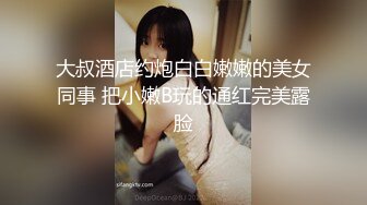 [完整版下集] 伪娘-凌羽爆操阳光小学弟直男