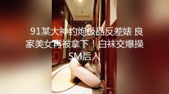 淫语无套猛草忽悠骚女内射，有点小抱怨有内射镜头