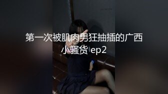 颜值不错贫乳萌妹子第三部 剧情演绎被绑手摸奶扣逼舔JJ搞笑对白不要错过