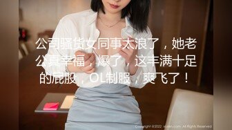 【恋歌】老公不在家约良家人妻，上来就摸