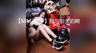 【MMZ024】我与姐夫的畸恋