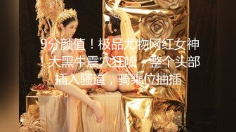 STP25009 【无毛白虎超粉嫩一线天美穴】面罩网红女神，约炮友操逼，怼着镜头骑乘爆插骚逼，黑丝美腿正入抽插，搞完舔下粉逼 VIP2209