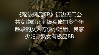 《稀缺精品CP》街边无门公共女蹲厕正面镜头偸拍多个年龄段的女人方便小姐姐、良家少妇、熟女有极品BB