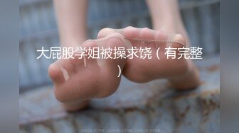 漂亮美女 趴着墙翘着屁屁 被后入操完逼 回房间又被奖励了一下菊花 这菊也爆的太猛了 视角超顶 内射