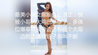 新人约个极品外围少妇，高颜值美乳大长腿，抠摸舔插连干两炮，娇喘投入好似偷情