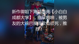 【超顶 绿帽大神】黑椒盖饭 淫奴女友约啪单男三人行 全程摄魂淫叫 看着极品女友被无情抽插 沉沦肉棒骚媚难于言表