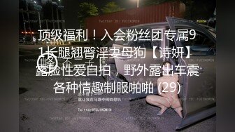 路边搭讪失恋求安慰灰丝美腿学妹粉红小逼一摸就出水安全期无套快速抽插放肆浪叫直接内射高清1080P版