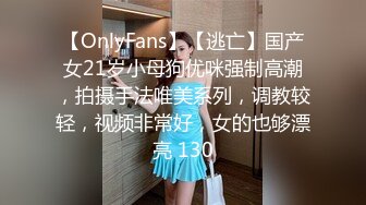 【OnlyFans】【逃亡】国产女21岁小母狗优咪强制高潮，拍摄手法唯美系列，调教较轻，视频非常好，女的也够漂亮 130