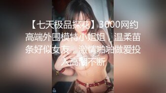 极品爆乳女神反差婊收费解锁不雅自拍视图露脸掰穴暴力后入