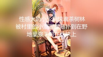 气质女神 身材完美 巨乳翘臀丝袜美腿【赵探花】约SPA技师全套服务 网约女神啪啪大秀！