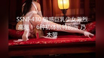 SSNI-430 敏感巨乳少女激烈高潮！ 6种初体验特别版 乃木萤