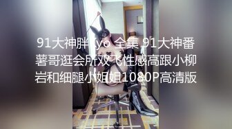 推特人气博主【NICC】全球粉丝精品投稿，良家自拍、群P淫乱、人前露出~各种分享【441V】   (68)