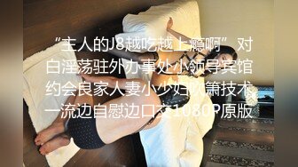 泡良达人探花【佳人有约（爱情故事）】最新复出 约炮 已婚 离异少妇 狂暴内射【 70v】 (50)