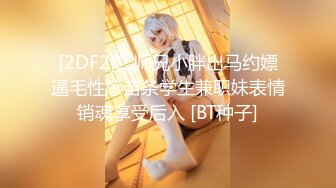 【新片速遞】  ~救命啊~小姨姨哥姐夫把我轮流给操了❤️鸡巴好长又大又硬❤️操得比她老公舒服多了！操出白浆，颜射一脸！