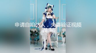 【极品❤️全露无遮】纯爱系美女『伊芙碟 』金属手铐の逃脱失败 全身紧绑 口球の口水收集 全露全无遮