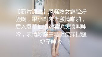 巨乳少女在床上开语音玩王者结果被强上，全程对话