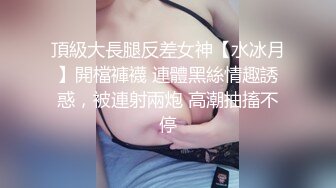 ❤️反差萝莉萌妹❤️超极品合法卡哇伊小萝莉〖小奥喵〗与大鸡巴爸爸各种啪啪 水晶棒紫薇 一线天白虎嫩穴插出白浆