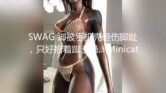 SWAG 踋被手机壳砸伤脚趾，只好抬着踋洗澡... Minicat