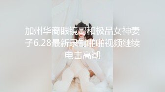 2024年10月，【霸王茶姬探花】，每一次都是精品嫩妹，白，嫩，瘦，缺一不可，学生妹操起来太过瘾了