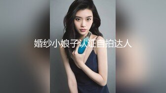 婚纱小娘子认证自拍达人