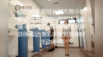 红杏出墙 黑丝长腿尤物小娇妻偷情 外表清纯靓丽床上风骚 老公性无能只有偷情才能获得满足 美乳丰臀魅惑身材主动骑乘